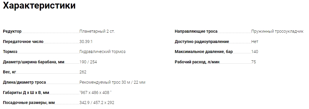 ЛПГ205И Мамонт, лебёдка гидравлическая