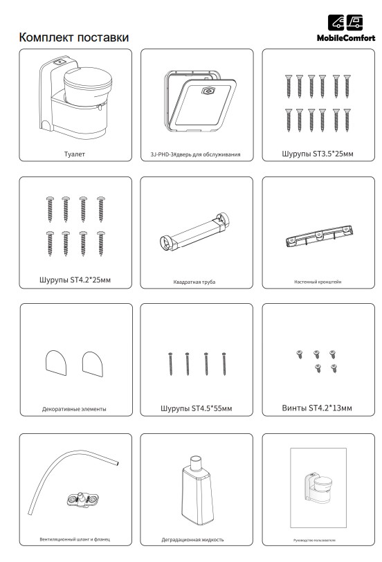 Туалет кассетный для автодома MobileComfort MC-CTS
