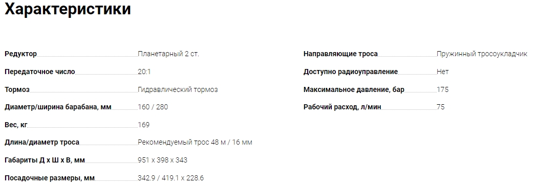 ЛПГ115И Мамонт, лебёдка гидравлическая