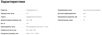 ЛПГ115И Мамонт, лебёдка гидравлическая